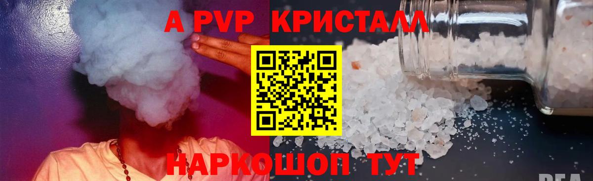 A-PVP Crystall  Alpha-PVP крисы CK  Ливны  закладка  Вход с VPN 