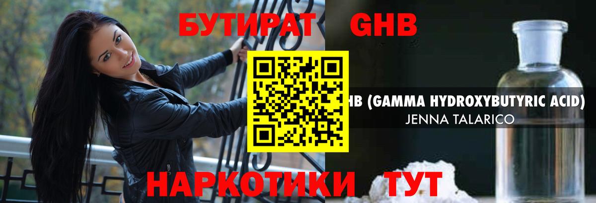 БУТИРАТ  Бутират бутандиол  Вход с VPN  Ливны 