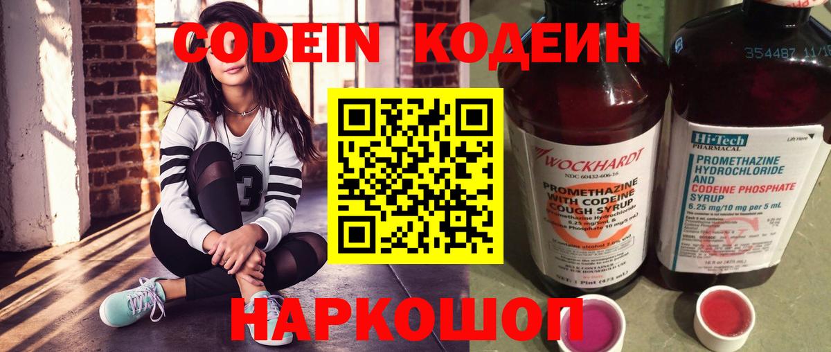 Кодеиновый сироп Lean Purple Drank Ливны
