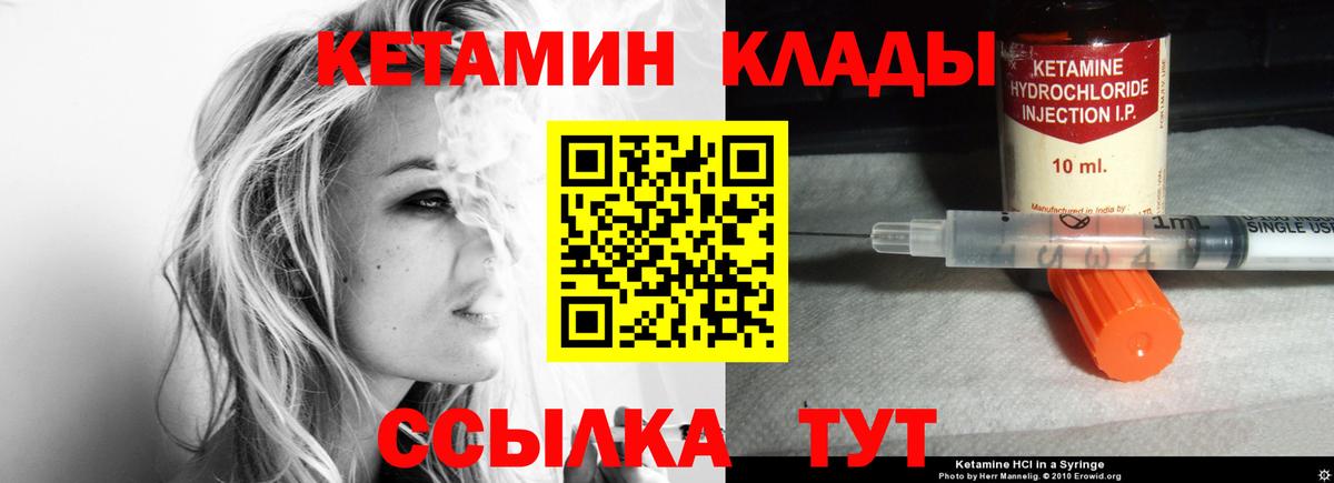 Кетамин VHQ Ливны
