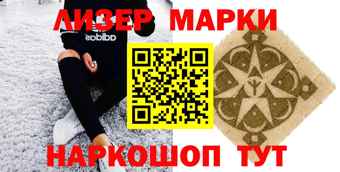 Марки NBOMe 1,5мг Ливны