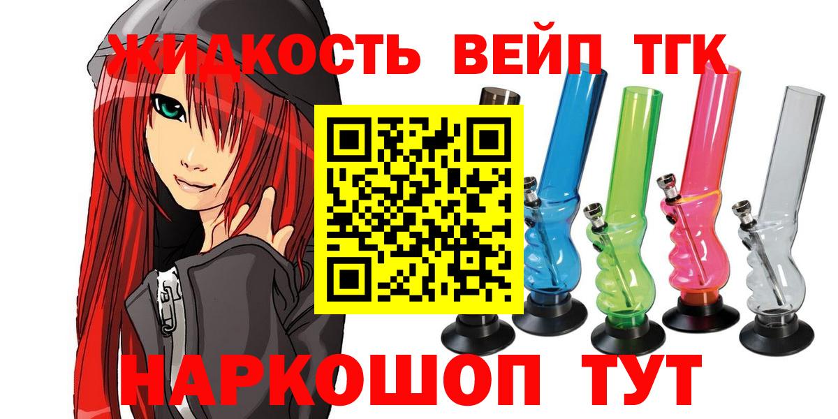 Ливны  ТГК концентрат  где продают наркотики  Вход с VPN 